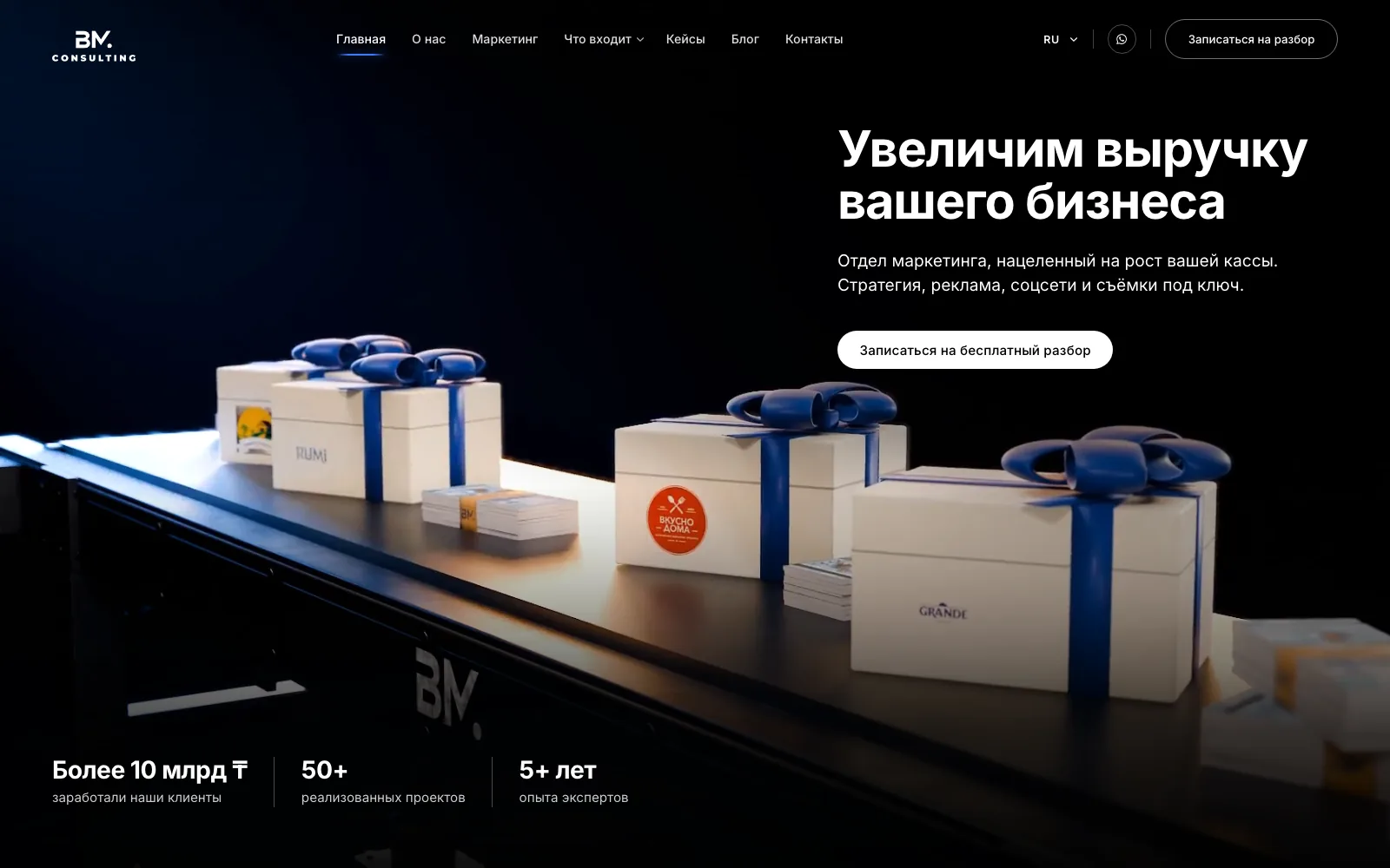 BM Consulting: первый экран с 3D-роликом коробок брендов клиентов