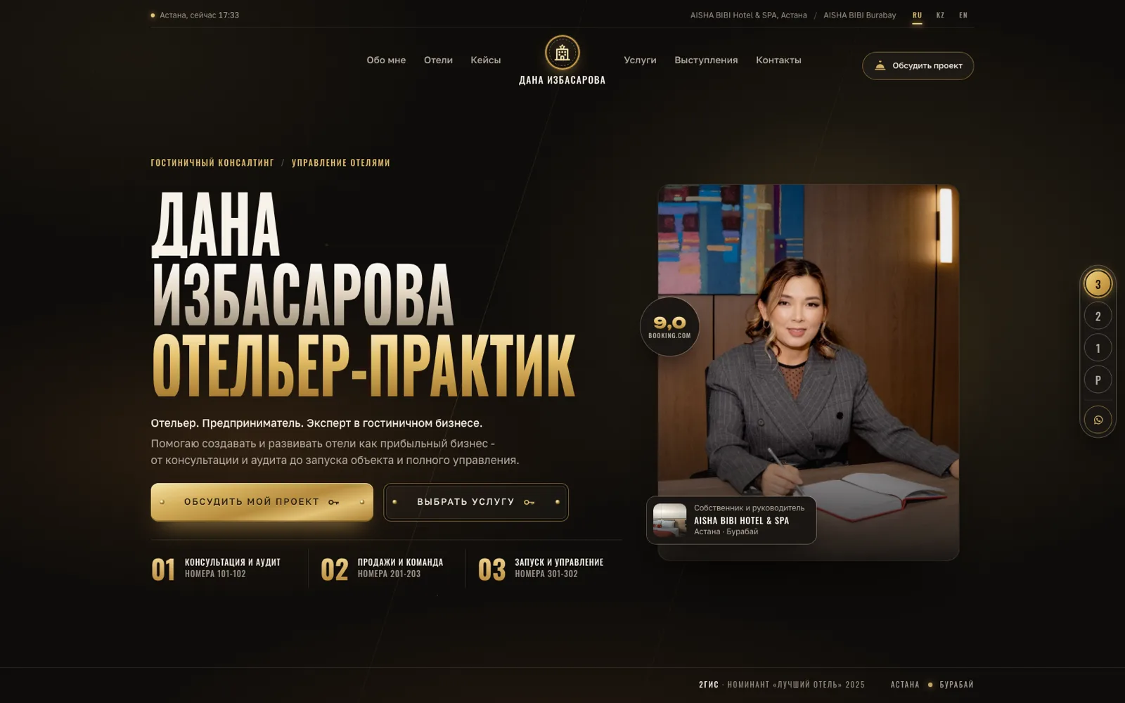 Дана Избасарова: первый экран сайта отельера-практика