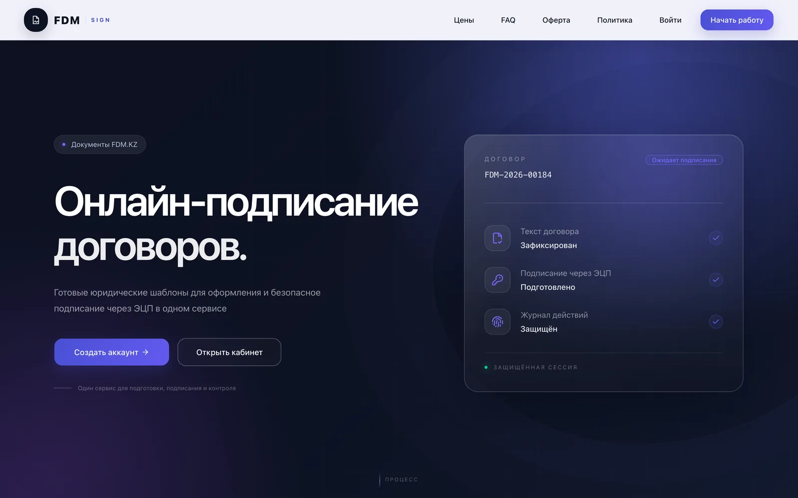 FDM Sign: онлайн-подписание договоров