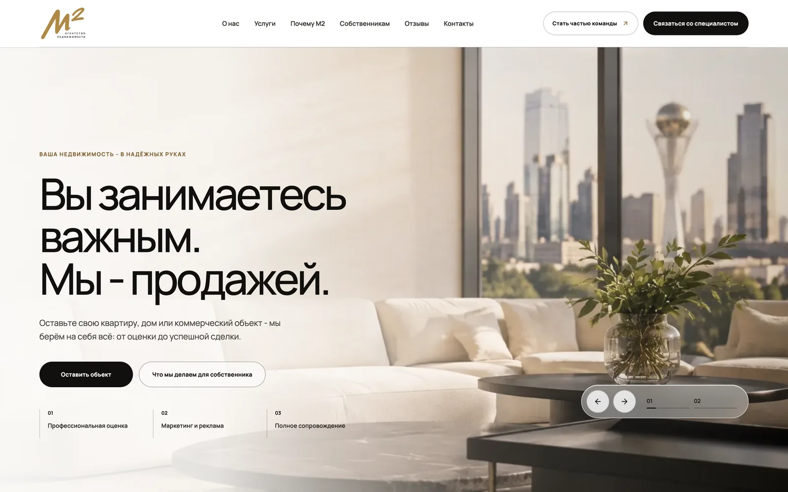 M2 Estate: первый экран сайта агентства недвижимости