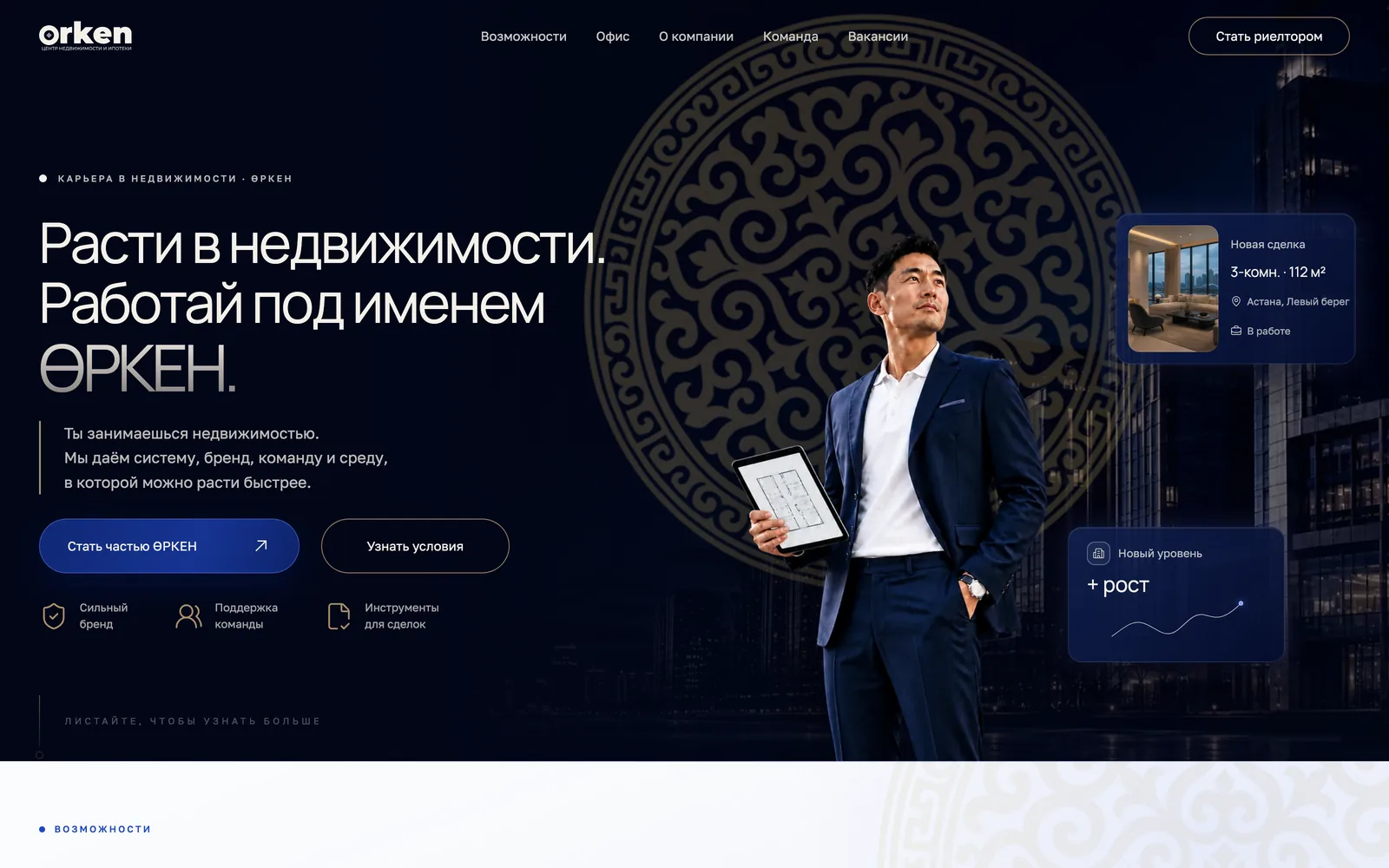 Өркен: лендинг найма риелторов
